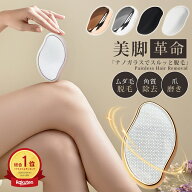 ＼楽天スーパーSALE期間中！／脱毛器 ナノガラス こするだけ 無痛脱毛器 ガラス脱毛器 角質除去 ガラスリ…