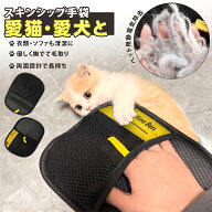 【2点で10%OFF】ペット用静電気除去手袋 猫の毛除去手袋 毛取りクリーナー 猫 毛取り グローブ ペットの…