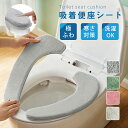 ＼今だけ★10%OFFクーポン／便座カバー 貼るタイプ u型 厚手 温水便座 便座シート 洗浄暖房型 おしゃれ トイレカバー …