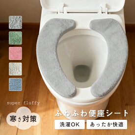 ＼期間限定P10倍／便座カバー 洗浄暖房型 u型 大きめ 便座シート 貼るタイプ 厚手 暖かい ふかふか おしゃれ トイレカバー 便座冷たい対策 トイレ便座カバー 洗える 吸着 便座マット マット トイレグッズ 吸着便座シート トイレ用品 節電 イレグッズ 抗菌防臭