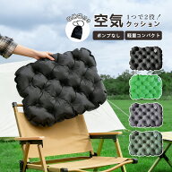【10％OFFクーポン対象】アウトドア クッション エアークッション 折りたたみ クッションマット チェア …