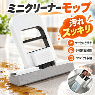 【MAX50%割引】ミニモップ スポンジモップ 多機能 携帯用小型モップ 吸水モップ 掃除用具 水切りモップ …