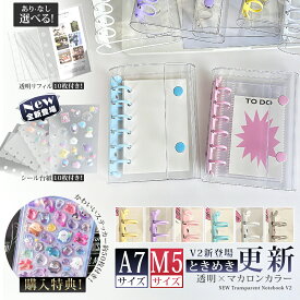 【20%OFFクーポン★新作6色展開】シール帳 バインダー 台紙 リフィル 透明 シール手帳 大きめ はがせる 透明シール帳 A7 M5 可愛い クリア クリア手帳 かわいい キャラクター ミニサイズ シール バインダー 小さい シール交換帳 システム手帳 DIYデコ トレカ収納 プレゼント