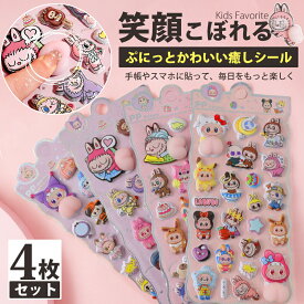 ＼2点20％引き、3点30％引き！／【4枚入り★1枚356円】お尻シール セット かわいい おしりシール 3dシール 立体シール シール ご褒美シール キャラクター 3D立体シール クリスマス 飾り シール おしり 立体 おしりぷにぷにシール 可愛いシール 水筒 携帯電話飾り用 日記帳用