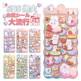 ＼限定6枚セット&2点20％引き、3点30％引き！／3dシール 立体シール お尻シール かわいいシール シール ご褒美シール キャラクター 3D立体シール クリスマス 飾り シール おしり 立体 おしりシール おしりぷにぷにシール 可愛いシール 水筒用 携帯電話飾り用 DIY用 日記帳用