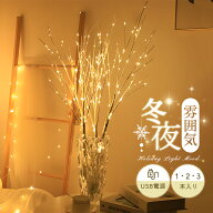 【スーパーSALE限定特価】クリスマスツリー ledライト ブランチツリー 100LED 枝 白樺 卓上 約80cm 光る…