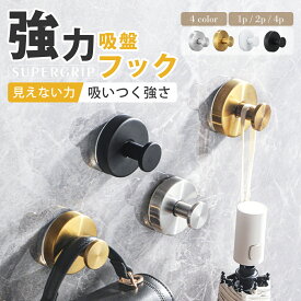 【スーパーSALE限定半額】吸盤フック 強力 おしゃれ ステンレス 壁 吸盤 フック 真空 壁掛け 304 ステンレススチール 防水ウォールフック 金属製 フック キッチン タオルフック 穴開け不要 傷つけない コートフック 1/2/4個入り 錆び付かない 浴室 お風呂 キッチン