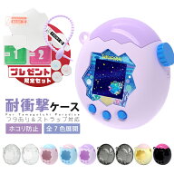 ＼新作9色展開★クーポン利用で990円！／たまごっちパラダイス ケース 保護フィルム クリア 透明ケース …