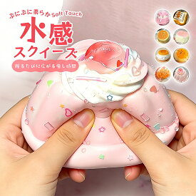 ＼【低反発スクイーズ】10倍ポイント還元／水感スクイーズ ケーキ キット 肉球 可愛い 牛乳 パン おもちゃ スクイーズ 水感 スクイーズボール 手作り ぷにぷに弾力 スクイーズ アイスクリーム ぷにぷに 握る 手触りが柔らかく 食べ物 軽減 子供 大人兼用 スクイーズケーキ
