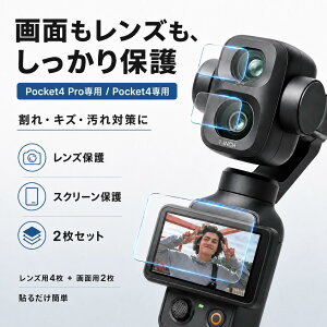 �y�V�������聙20%off�I�zDJI OSMO Pocket 4P �ی�t�B���� OSMO Pocket 4P �K���X�t�B���� Pocket 4P �t�B���� 2���Z�b�g �J�o�[ 9H�d�x �ϏՌ� �I�Y���|�P�b�g4 �t�B���� �����K���X �����Y�ی�t�B���� 