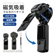 【新発売限定☆20%off！】DJI Osmo Pocket 4P 対応 保護ケース 保護カバー（液晶＋レンズ） dji osmo poc…