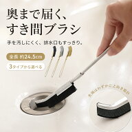 【新発売限定☆30%off！】隙間掃除ブラシ 細い 極細 jブラシ 3本セット すき間ブラシ 掃除 お風呂掃除 ブ…