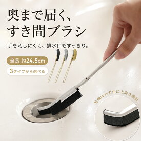 【新発売限定☆30%off！】隙間掃除ブラシ 細い 極細 jブラシ 3本セット すき間ブラシ 掃除 お風呂掃除 ブラシ J字型 ロングハンドル 掃除ブラシ ナイロンブラシ スチールワイヤーブラシ 銅線ブラシ 排水口 サッシ 溝掃除 キッチン 浴室 蛇口 細部掃除 サビ落とし 焦げ落とし