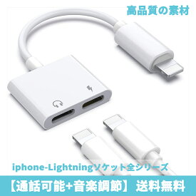 ＼激安／【P5倍！スーパーSALE期間限定】iphone 充電 イヤホン【通話可能+音楽調節】iphone 用 イヤホン 純正品素材やチップを採用 iphone-Lightningソケット全シリーズ
