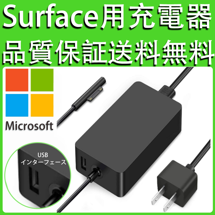 Surface 充電器 65W, BOLWEO サーフェス 充電器 15V 4A Surface Pro 充電器 Surface Laptop 充電器 Surface AC 電源アダプター65W  44W  36W  24W 対応 Surface Pro X 電源アダプター 対応 Surface Goシリーズ対応 Surface Laptop1 3シリーズ対応