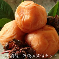 しそ漬梅200g×50個セット