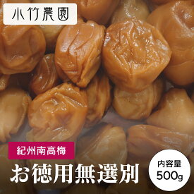 ＼9日20時よりP10倍／ 期間限定【無選別】【大容量】 【ご家庭用】 紀州南高梅 梅干し はちみつ 500g 国産 南高梅 梅干 うめぼし 梅 送料無料 塩分補給 訳あり