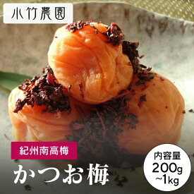 ★4以上レビュー90%超【大容量】 紀州南高梅 梅干し かつお梅 500g 塩分約8％ 和歌山県産 国産 梅干 うめぼし 梅 かつお 送料無料 塩分補給 ギフト お中元 御中元 暑中見舞 残暑御見舞 お歳暮 母の日 敬老の日 グルメ お取り寄せ 小竹農園 ポイント消化