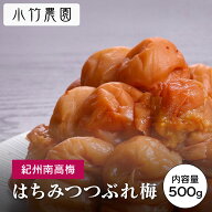 ★4以上レビュー90%超/訳あり 紀州南高梅 梅干し はちみつ梅 500g 選べる塩分 塩分 3% 8％ 国産 南高梅 …