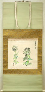 鷲見 憲治「富貴之図」墨彩画・掛軸 北見代表画家 一水会会員 六創美術館開設 北見藤女子高校教頭 小竹美術 真作保証