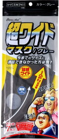 【まとめ買い3個セット】 [アズフィット] クリーンエイド 超ワイドマスク グレー 個包装 7枚入