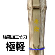 強靭加工竹刀【乕　徹】 古刀型極軽極太柄28mm竹刀 手造り 真竹 古刀 直刀 胴張 実戦 八角 小判 極太 柄…
