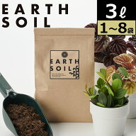 【19日最大50%OFF】アースソイル 選べる容量 3L〜24L 観葉植物 土 観葉植物の土 園芸培養土 観葉植物用土…