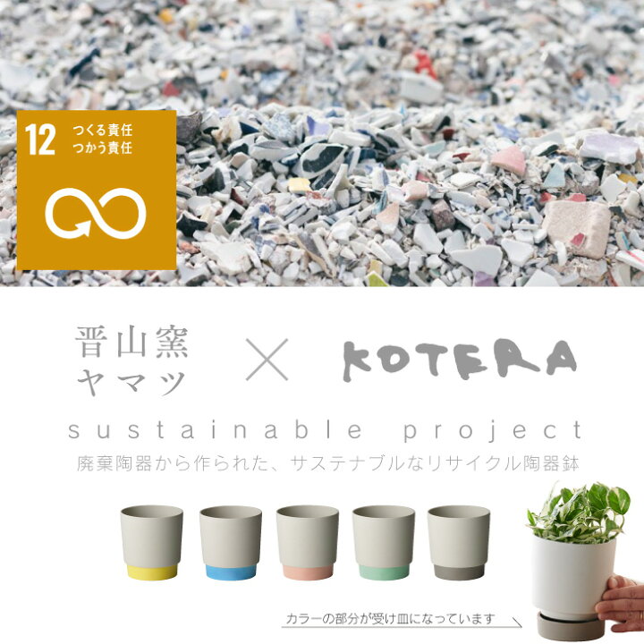 楽天市場 全品5 オフ1 10 24h限定 観葉植物 小さい シルバーメタル 鉢 おしゃれ お祝い 土 棚 Ground 受け皿一体型 サスティナブル陶器鉢 Mサイズ 室内 インテリア 北欧 セット 引っ越し祝 新築祝 コテラ Koteraグリーンとインテリアのお店