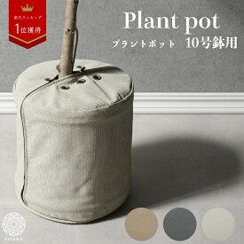 【全品5%off★4/25 23:59まで】鉢カバー 植木鉢 軽い おしゃれ お祝い 大型 10号 北欧 レザー 観葉植物 棚 プラントポット plantpot 布 スタンド インテリア ナチュラル シンプル 国産合皮レザー 汚れ 犬 ネコ 安心 日本製 鉢カバー 植木鉢 軽い コテラ こてら