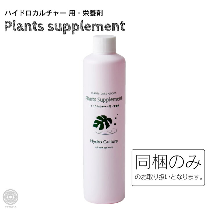 楽天市場 ハイドロカルチャー用栄養剤 観葉植物肥料 ハイドロカルチャー 同梱のみ ストレートタイプ コテラ こてら Koteraグリーンとインテリアのお店