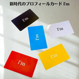 スマート カード スマホ関連 トレンド 推し活 プロフィールカード デジタル名刺 電子名刺 バラエティ雑貨 名刺 営業 キャバ ホスト ペット 飲み コンパ ナンパ 女子 インフルエンサー Im-card