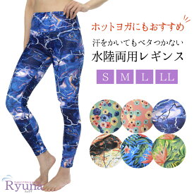 ヨガウェア 水陸両用 ヨガパンツ レギンス レディース ピラティス 水着 アクアエクササイズ 美脚 おしゃれ トレーニングウェア フィットネス 可愛い RY21R/K・RY22-A