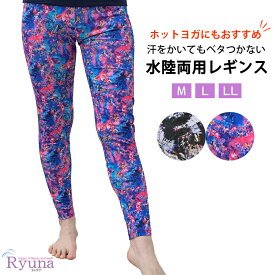 水陸両用 レディース 水着 レギンス トレンカ ラッシュ ガード フィットネス トレーニングウェア ピラティス エクササイズ ヨガ ヨガウェア ヨガパンツ M L LL 体形カバー 美脚 おしゃれ 可愛い UVカット Ryuna RY24-L