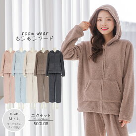 レディース フード付き 長袖 ルームウェア 上下セット 無地 パジャマ 秋冬 もこもこ風 あったか 防寒 部屋着 かわいい リラックスウェア（AKMOKO01）