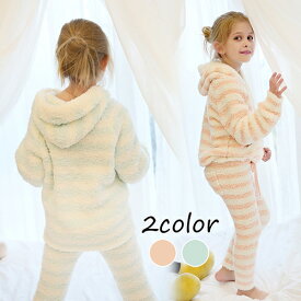 【2色】ふわもこ ボーダー ルームウェア キッズ 上下セット パーカー＆ロングパンツ もこもこ あったか パジャマ 女の子 男の子 ジュニア 冬 防寒 部屋着 3サイズ（80～90cm/100～110cm/120～130cm）（AKSYC02）