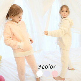 【3色】キッズ ふわもこ ルームウェア 上下2点セット（パーカー＋ロングパンツ）無地 パステル 3カラー／子供 パジャマ あったか もこもこ 部屋着 女の子 男の子 3サイズ（80～90cm/100～110cm/120～130cm）（AKSYC06）