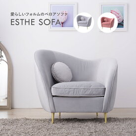 1人掛ソファ ガーリー エステ 1P sofa EST-111 ソファ リクライニングチェア 座椅子 おしゃれ かわいい 一人掛け イス シンプル リクライニング コンパクト ちいくのいちば いちばかぐ