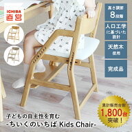 学習椅子 子供 椅子 小学生 中学生 高校生 いす 木製 姿勢 学習チェア 勉強イス キッズ 高さ調節 入学 祝…