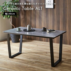 セラミックテーブル ダイニングテーブル　テーブル　食卓　セラミック天板　モダン　スタイリッシュ　おしゃれ　セラミック　アラート140セラミックテーブル [GT-DT-ALT-140] ちいくのいちば いちばかぐ