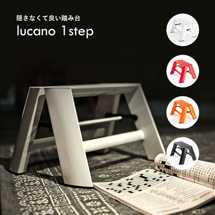 楽天市場 Lucano ルカーノ ワンステップ 踏み台 踏台 サイドテーブル ステップ 台 ベンチ カワイイ コンパクト 折りたたみ 自立 収納 プレゼント テーブル 脚立 長谷川工業 キッチン 洗面 Ml1 0 1 グッドデザイン Gooddesign オシャレ おしゃれ 新生活 インテリア 楽天市場 Lucano ルカーノ ワンステップ 踏み台 踏台 サイドテーブル ステップ 台 ベンチ カワイイ コンパクト 折りたたみ 自立 収納 プレゼント テーブル 脚立 長谷川工業 キッチン 洗面 Ml1 0 1 グッドデザイン Gooddesign オシャレ おしゃれ 新生活 インテリア