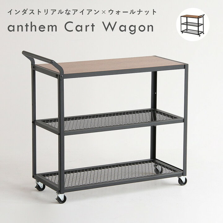 楽天市場】anthem アンセム|カート キッチン ワゴン 収納家具 収納 
