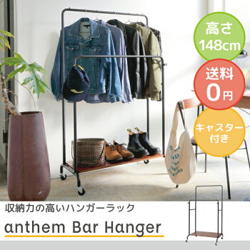 【送料無料】anthemBarHangerハンガーラックコート掛け収納スチールショップ風ウォールナットブラックスチール【anh-3048】一人暮らしオシャレ|収納家具