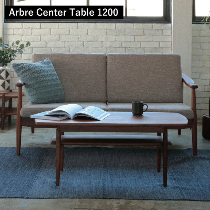 楽天市場】Arbre Center Table 1200 ブラウン テーブル 横幅120cm 