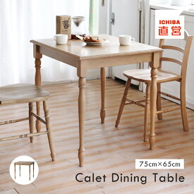 ダイニングテーブル 木製 幅75cm 奥行き65cm 高さ72cm 北欧 おしゃれ ナチュラル アンティーク 調 1人 2人 ひとり暮らし 食卓 長方形 角型 Calet Dining Table 750 CAT-3623 ちいくのいちば いちばかぐ