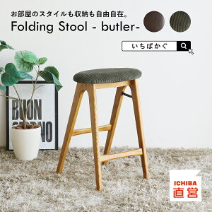 ܂肽 Xc[  Be[W ֎q y `FA ؐ ݑ[N Lb` ȃXy[X ֎q uE J[L i ST-3748 Folding Stool - butler- ̂ ΂