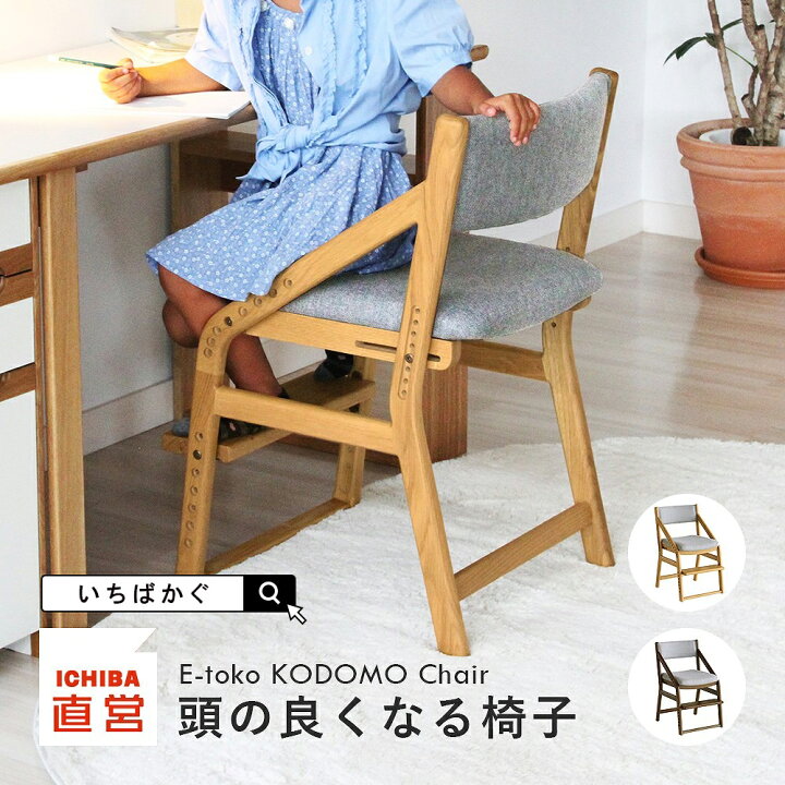 楽天市場】学習椅子 子供 木製 姿勢 学習チェア 勉強イス キッズ 高さ  