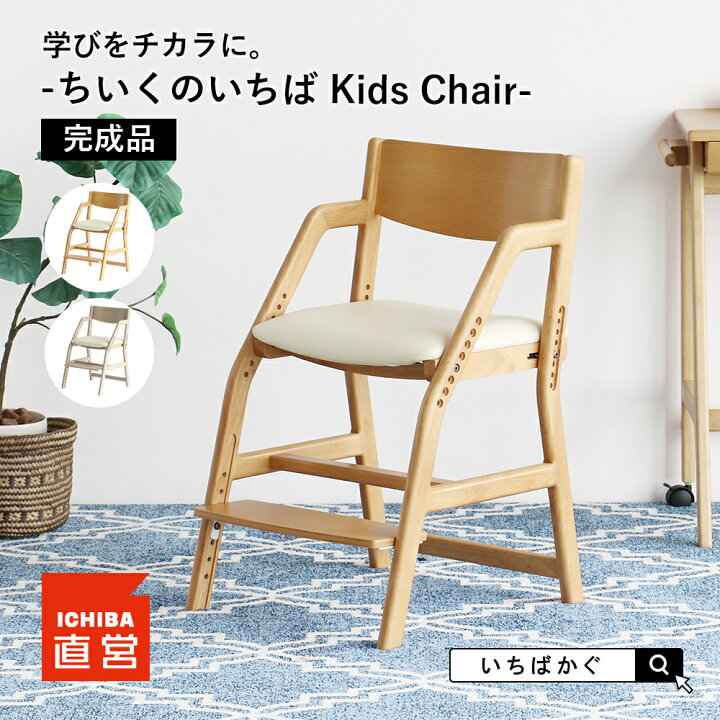 楽天市場】子供椅子 キッズチェア 子ども椅子 椅子 学習チェア 学習 