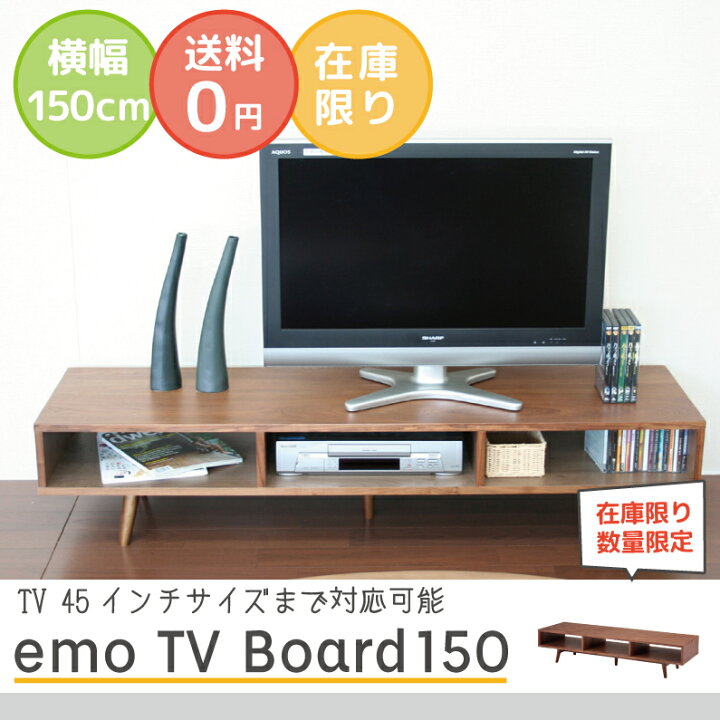 楽天市場】北欧 ミッドセンチュリー emo. （エモ） テレビ ボード 幅  