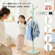 キッズハンガー 子ども 子供 ハンガー おしゃれ ハンガーラック ポールハンガー 洋服 コート アウター 上…