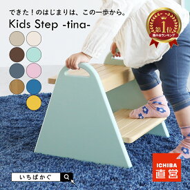 踏み台 子供 キッズステップ 正規品 ステップ ステップ台 子ども こども キッズ 幼児 ふみ台 トイレ 手洗い 玄関 庭 2段 昇降 おしゃれ 木製 天然木 北欧 ナチュラル アイボリー 幼児 足置き台 洗面所 台所 お手伝い ILS-3429 ちいくのいちば いちばかぐ